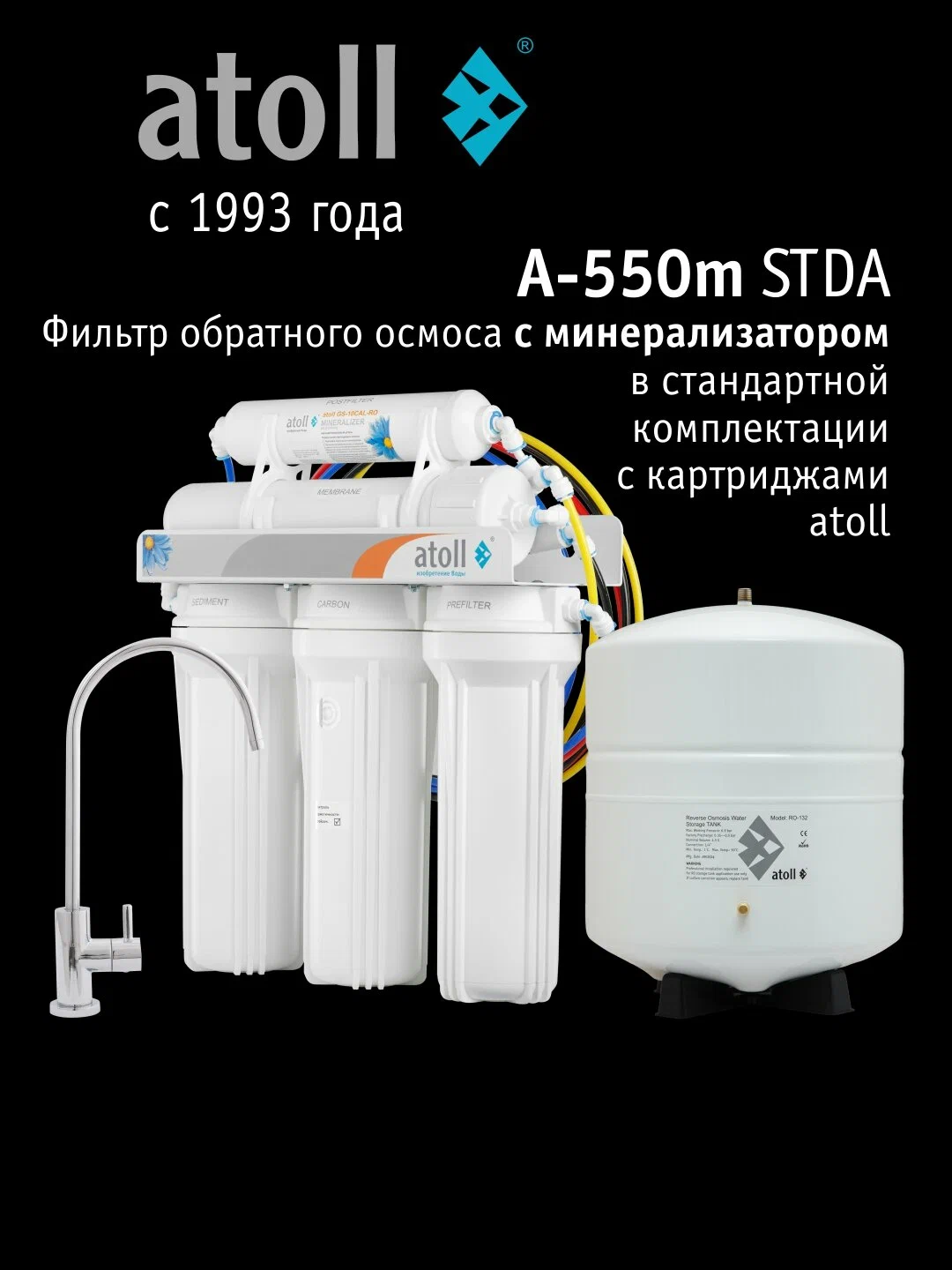 Atoll A-550m STDA