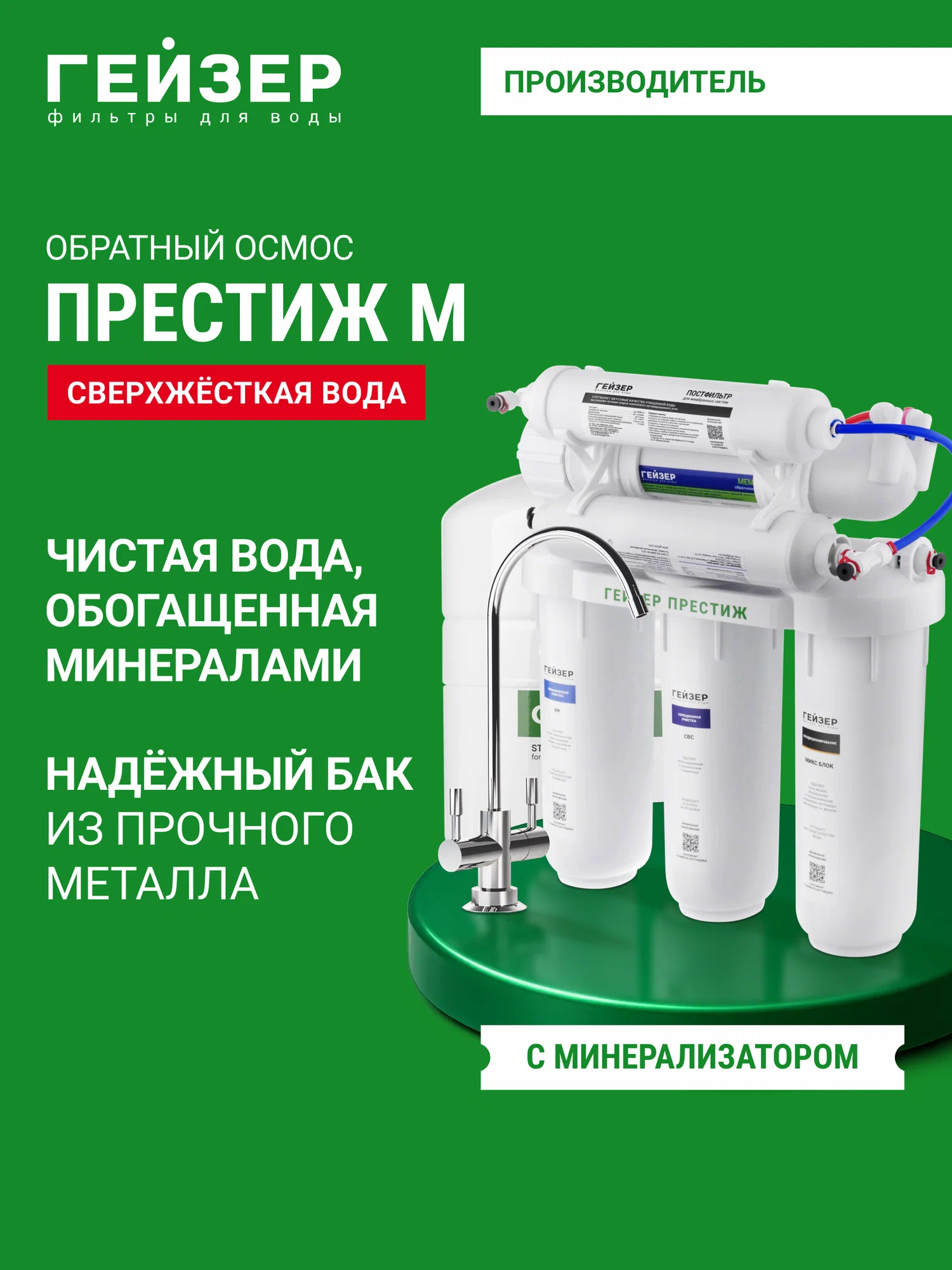 Гейзер Престиж М